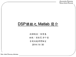 Matlab講義 - 音視訊處理實驗室