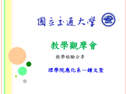 DSP Education at National Chiao Tung University, Taiwan