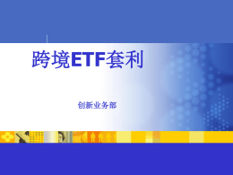 Slide 1 - ETF基金网