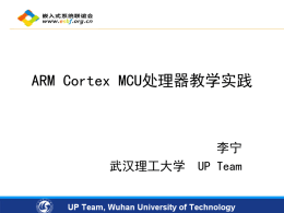 Cortex M处理器教学实践