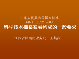 科档中华人民共和国国家标准