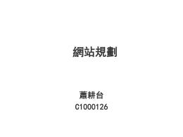 網站規劃