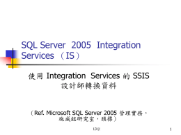SQL Server 2005 Integration Services(IS)