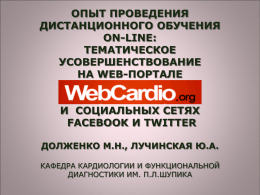 webcardio.org