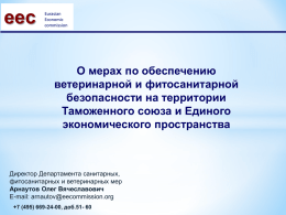 2014_Презентация для Арнаутова на 23.01.2014 итоговая