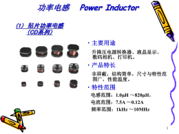 功率电感Power Inductor