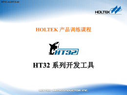HT32F125x_Development_Tooling