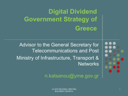 Digital Dividend Government Strategy of Greece
