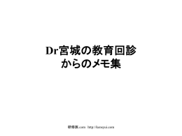 Dr宮城の教育回診