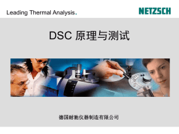 DSC 原理与测试