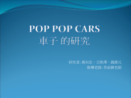 Pop Pop Cars