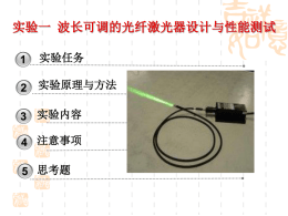 波长可调的光纤激光器设计与性能测试