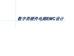 网口接口电路的EMC 设计