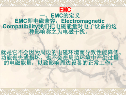 1、EMI电磁干扰