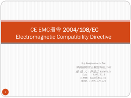 EMC 電磁干擾 - 坤展國際安全驗證有限公司