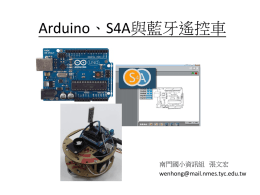Arduino、S4A與藍牙遙控車研習簡報檔