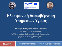 Εrasmus may2014 cyprus lazakidou