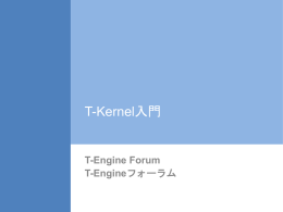 PPT - T-Engine Forum