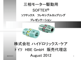 SOFTEX Couplingプレゼンテーション日本語