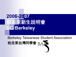 2005-2006 柏克萊新生說明會UC Berkeley