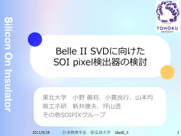 Belle II SVDに向けたSOI Pixel検出器の検討 (M2 Yoshimasa Ono)