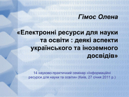 Electronic resources_Himos - eKMAIR - Києво