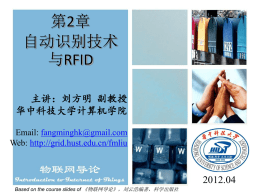 Chapter 2: 自动识别技术与RFID