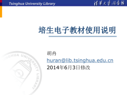 Tsinghua University Library 培生电子教材使用说明