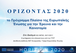 Παρουσίαση της Ανακοίνωσης της Επιτροπής Horizon 2020