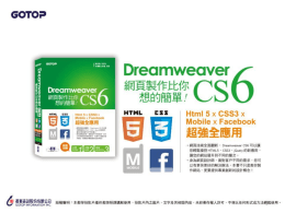 Dreamweaver 的軟體特色完整的CSS支援
