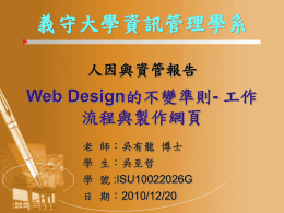 Web Design的不變準則- 工作流程與製作網頁