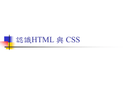 CSS 樣式