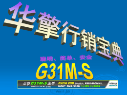 华擎G31M-S主板介绍
