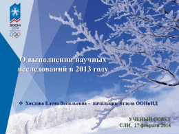 презентацию - Сыктывкарский лесной институт