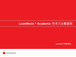 LexisNexis培训课件20140320