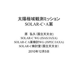 次期太陽観測ミッション SOLAR