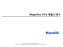 MagicOne 제품소개서_관리자대상