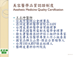 美容醫學品質認證申請手冊