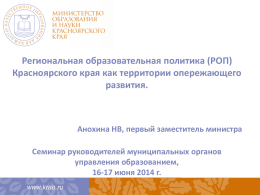 Презентация - Министерство образования и науки