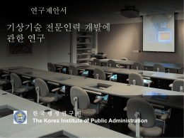 해외 기상 기술 전문 교육기관