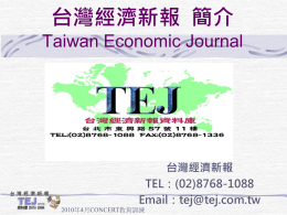 台灣經濟新報