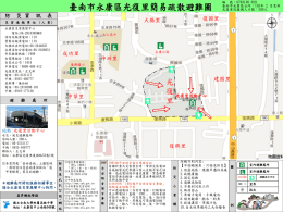 臺南市永康區光復里簡易疏散避難圖
