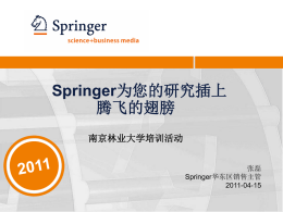 SpringerLink讲座课件