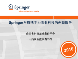 Springer - 山西省农业科学院网站