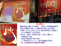 看見台灣進步100 - 國際化學奧林匹亞
