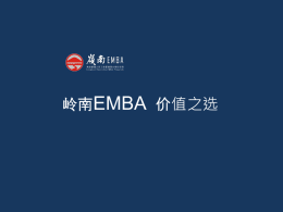 2013年版 - 中山大学EMBA