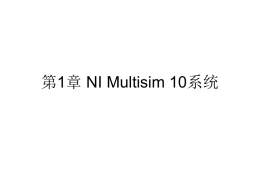 MultiSim 10 教程