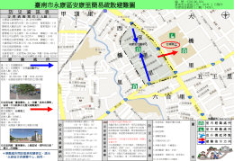 防災資訊表臺南市永康區安康里簡易疏散避難圖