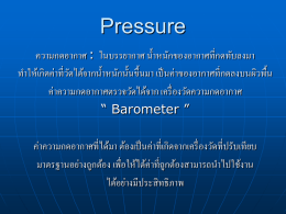 Pressure - กอง ข่าว อากาศ