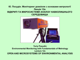 Posudin_Environmental monitoring_12v